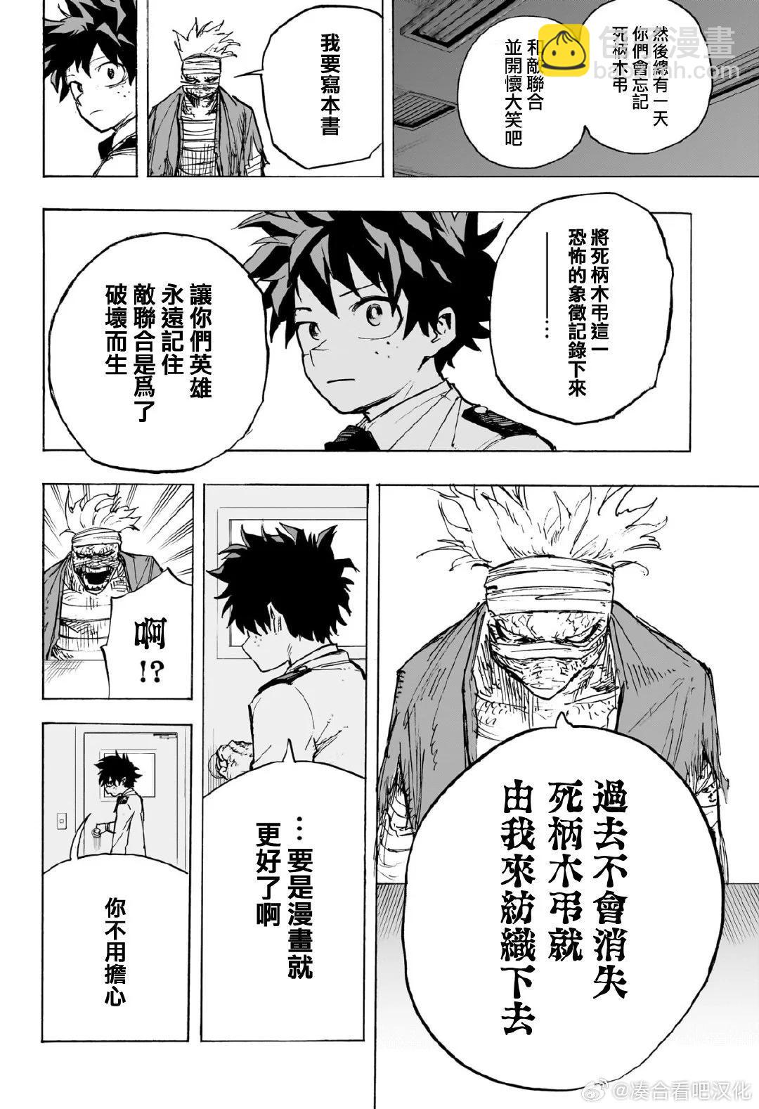 🍘我的英雄学园 第427话 第10页