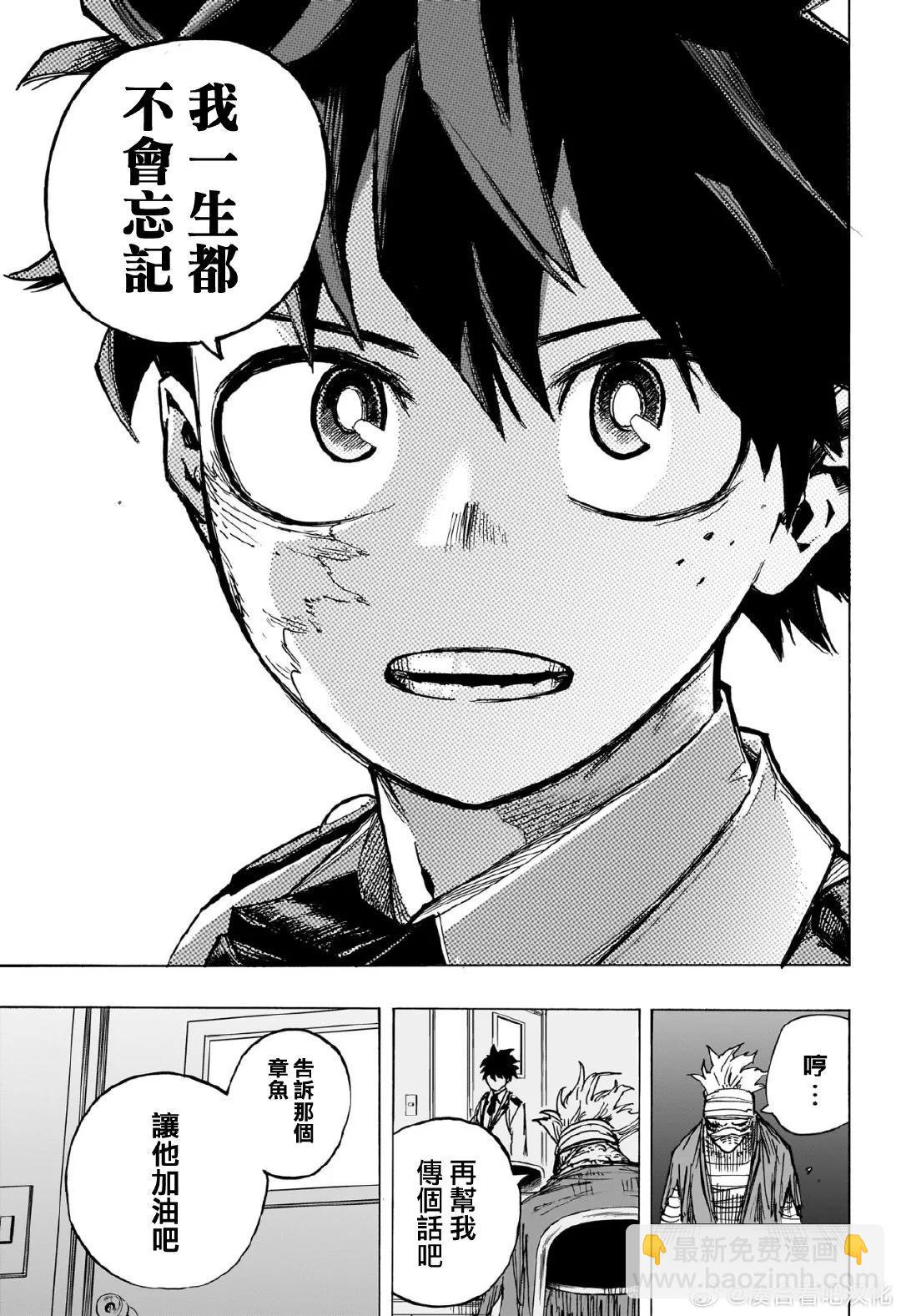 🍘我的英雄学园 第427话 第11页