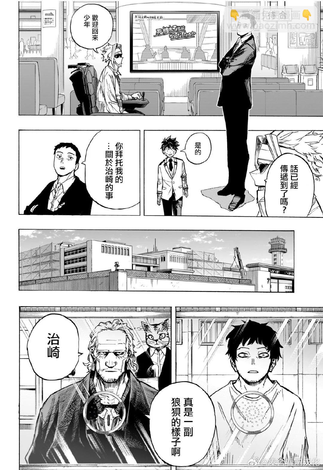🍘我的英雄学园 第427话 第12页