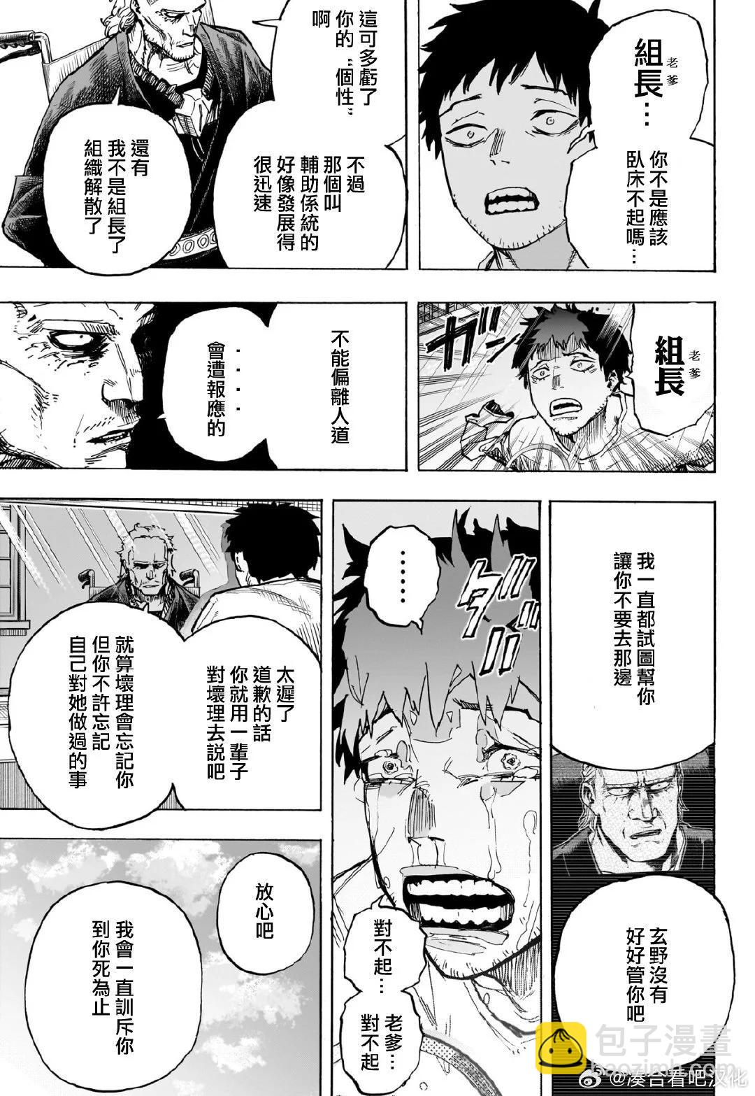 🍘我的英雄学园 第427话 第13页