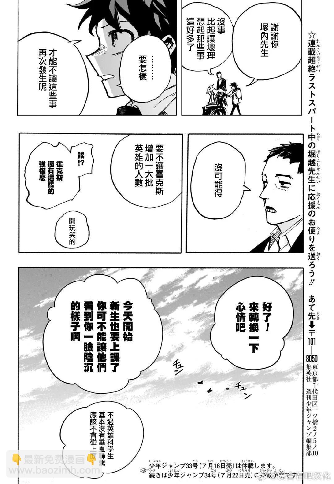 🍘我的英雄学园 第427话 第14页