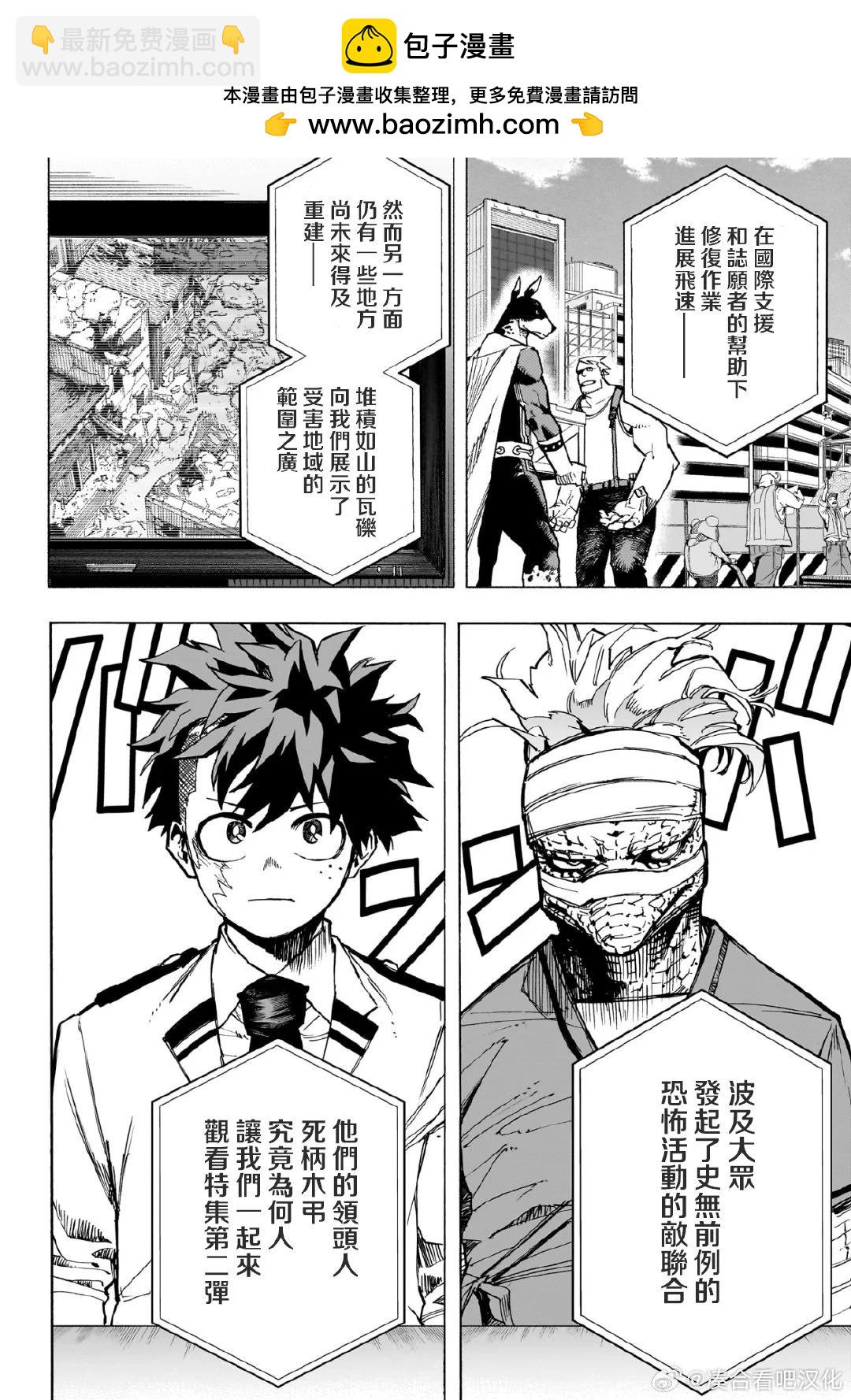 🍘我的英雄学园 第427话 第2页