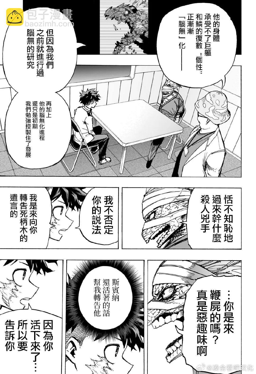 🍘我的英雄学园 第427话 第3页