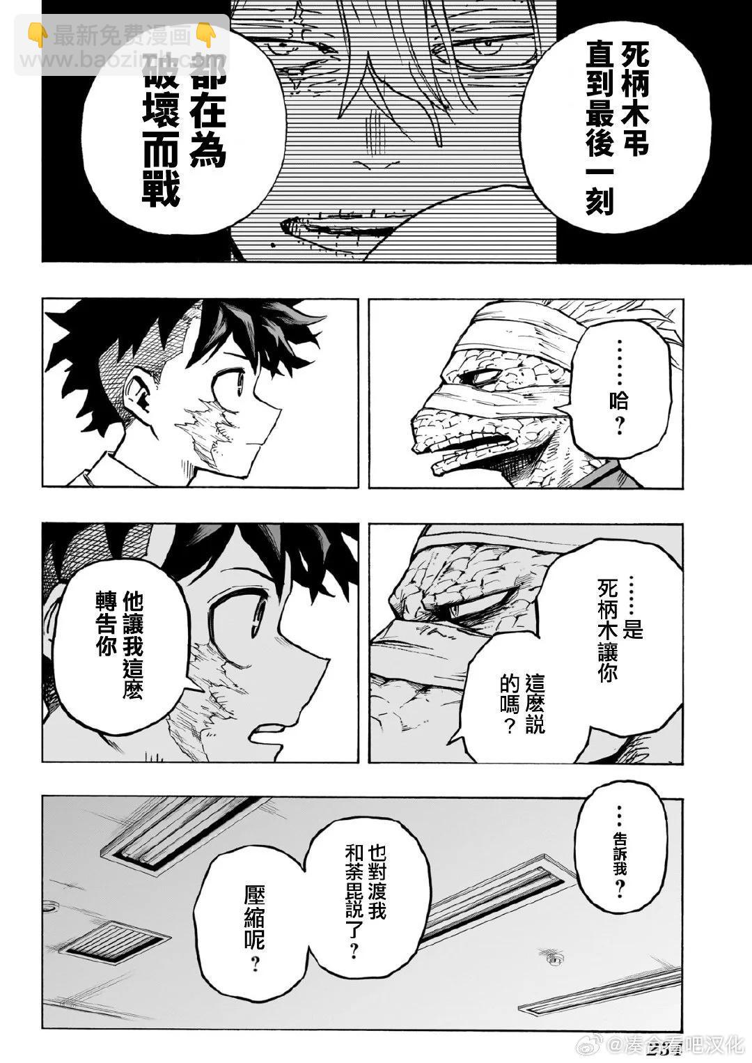 🍘我的英雄学园 第427话 第4页