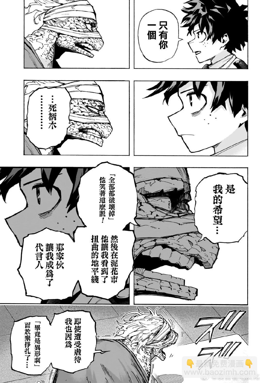 🍘我的英雄学园 第427话 第5页