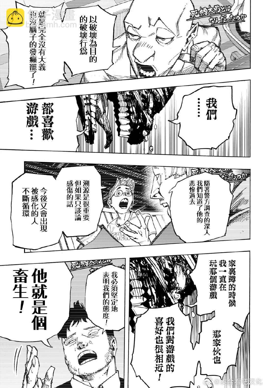 🍘我的英雄学园 第427话 第7页