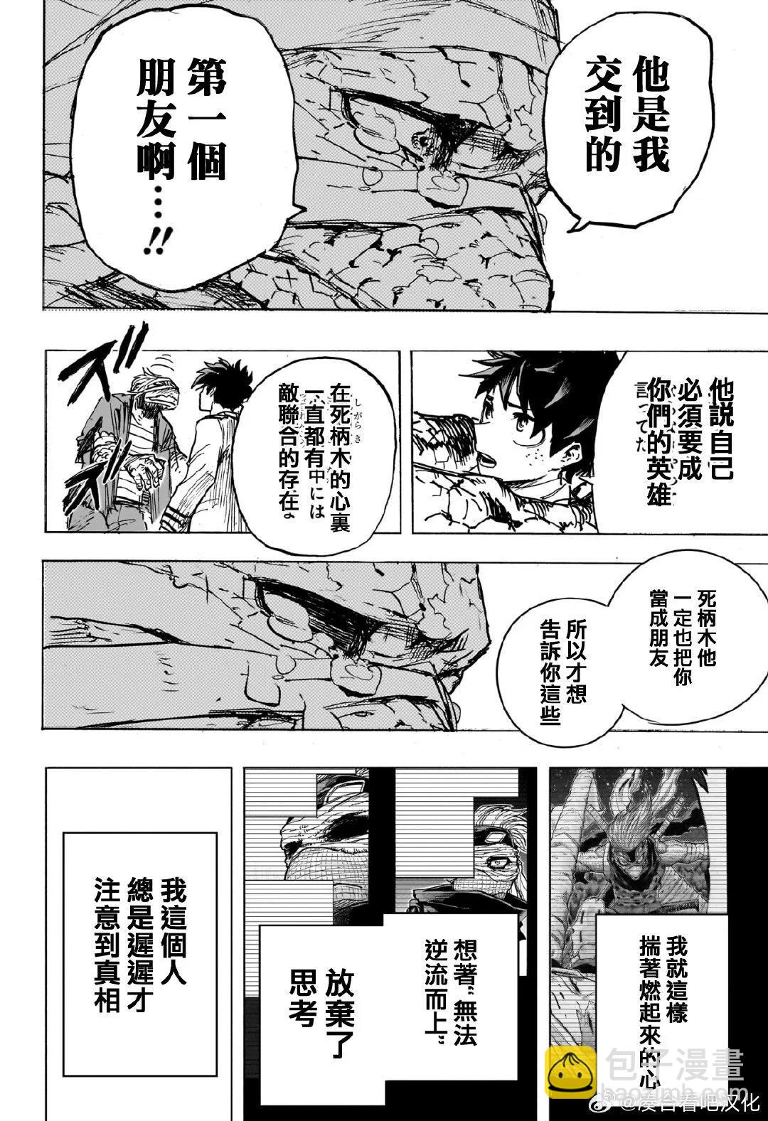 🍘我的英雄学园 第427话 第8页