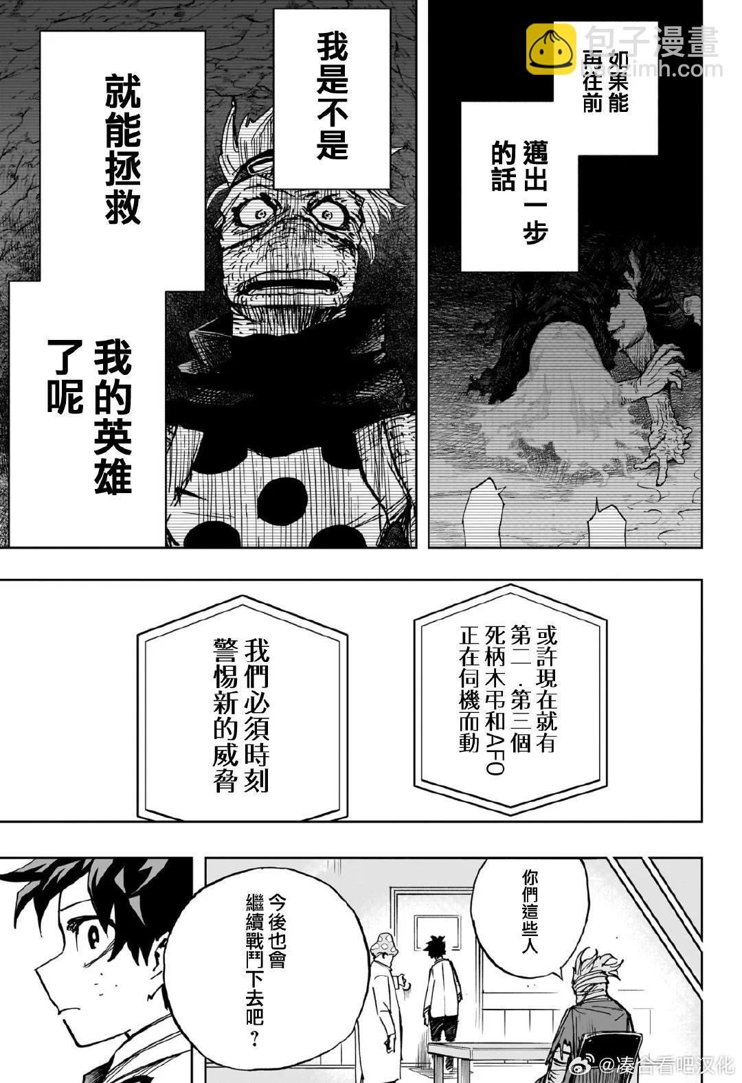 🍘我的英雄学园 第427话 第9页