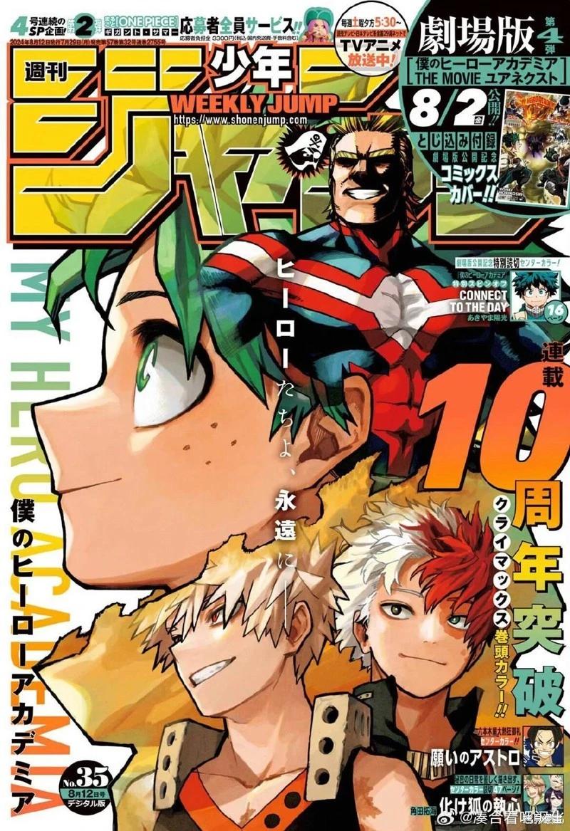 🍘我的英雄学园 第429话 第1页