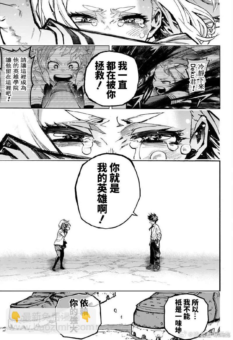 🍘我的英雄学园 第429话 第10页