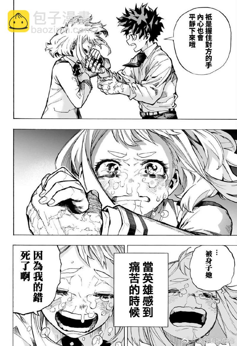 🍘我的英雄学园 第429话 第11页
