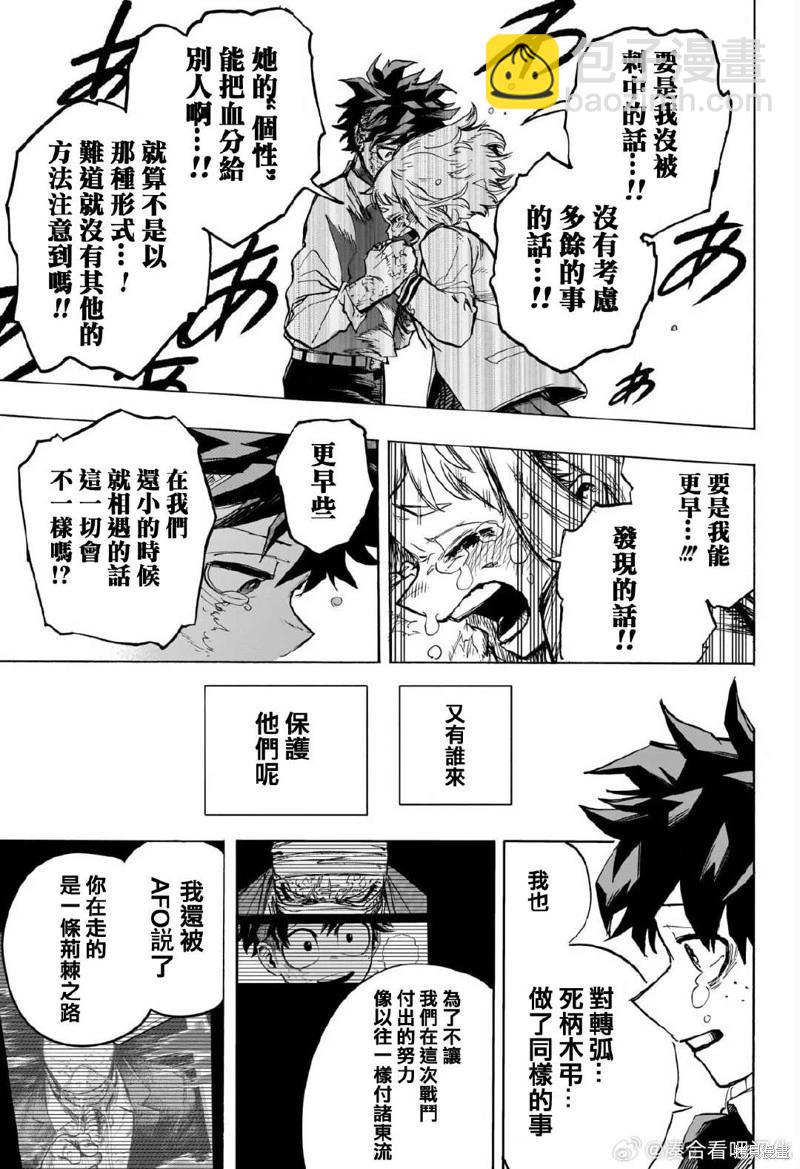 🍘我的英雄学园 第429话 第12页