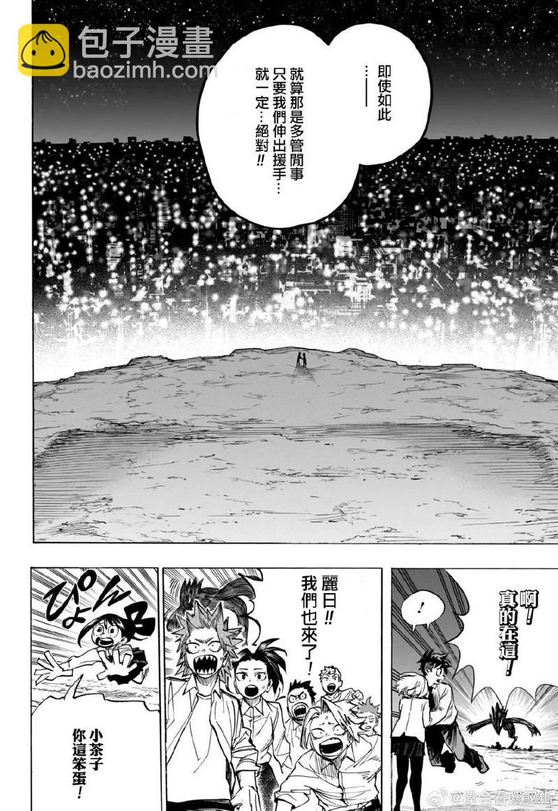 🍘我的英雄学园 第429话 第13页