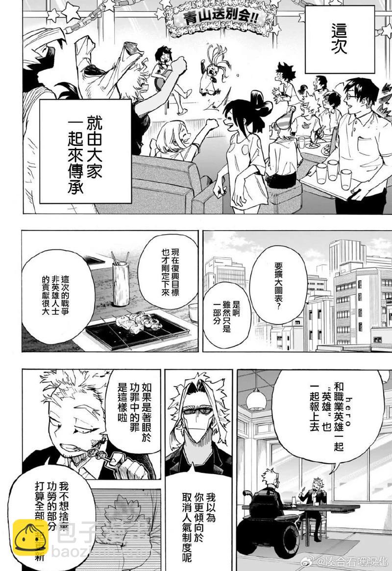 🍘我的英雄学园 第429话 第15页