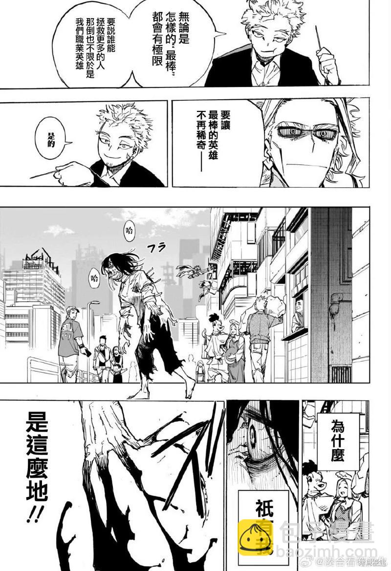 🍘我的英雄学园 第429话 第16页