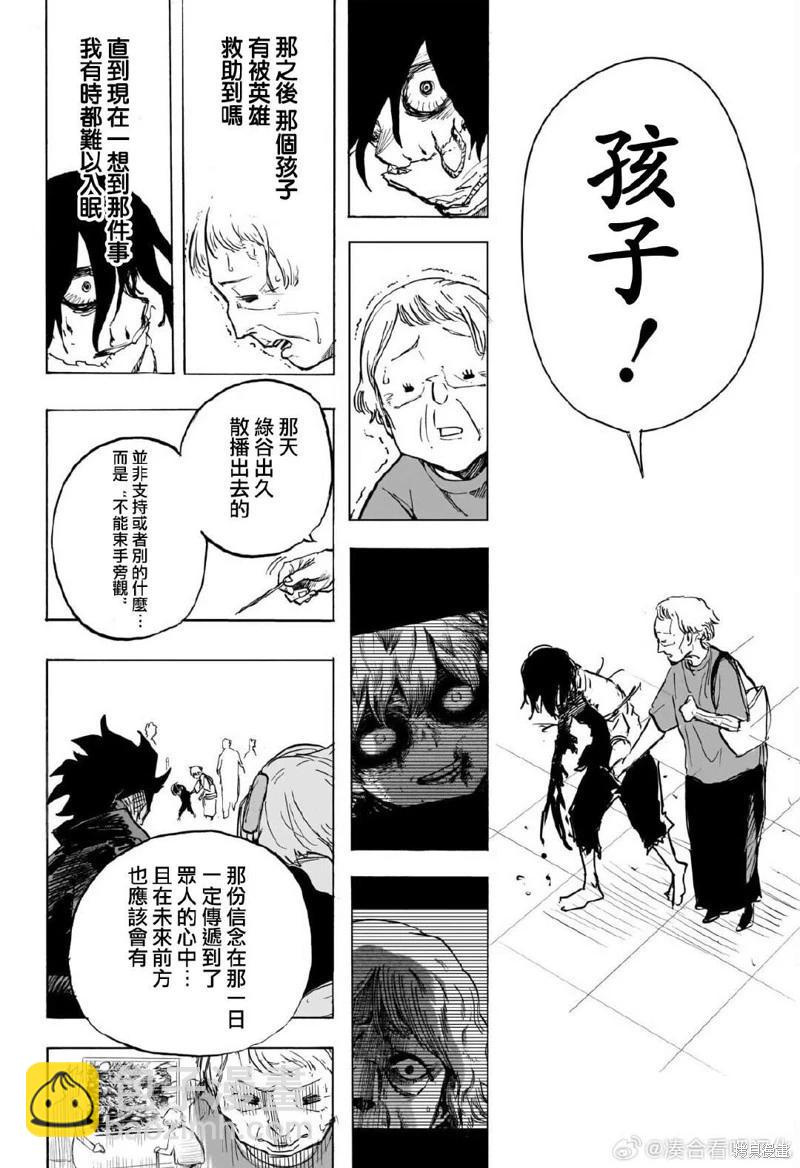 🍘我的英雄学园 第429话 第17页
