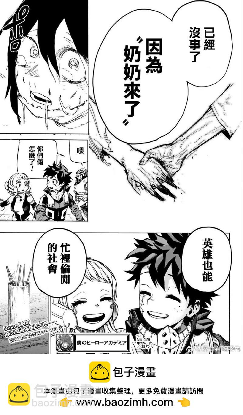 🍘我的英雄学园 第429话 第18页