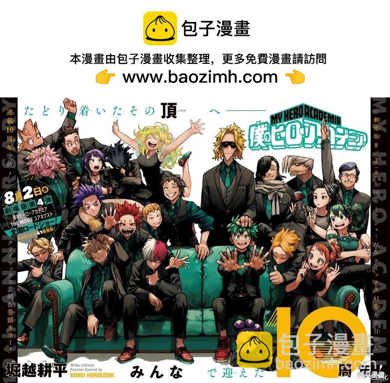 🍘我的英雄学园 第429话 第2页