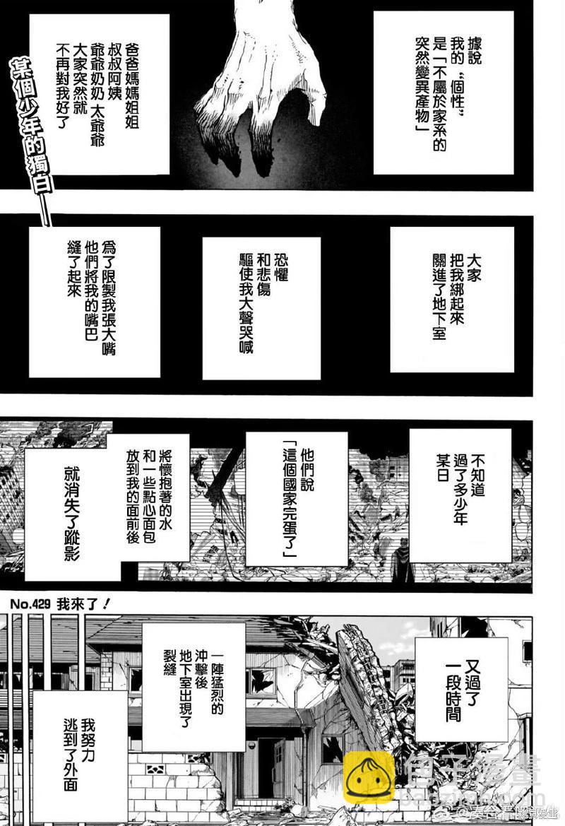 🍘我的英雄学园 第429话 第4页
