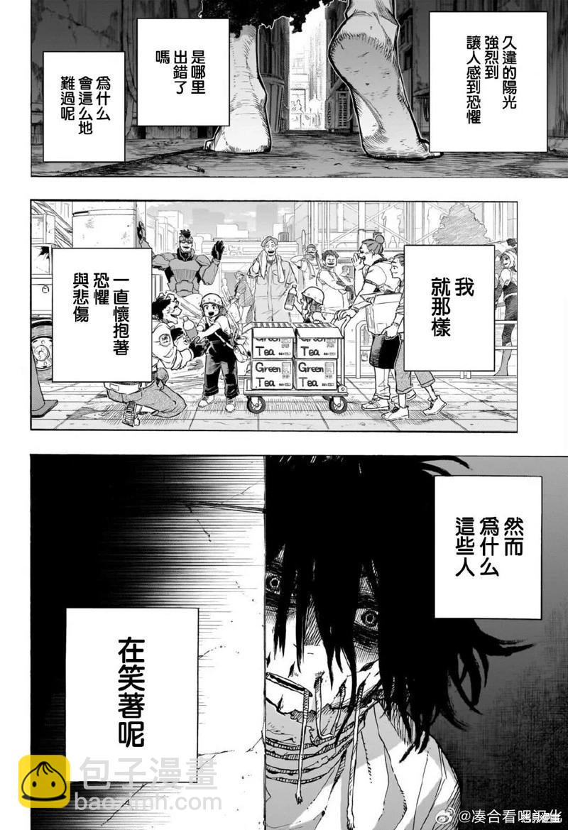 🍘我的英雄学园 第429话 第5页