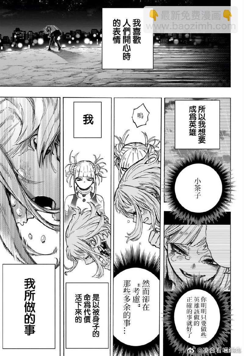 🍘我的英雄学园 第429话 第6页
