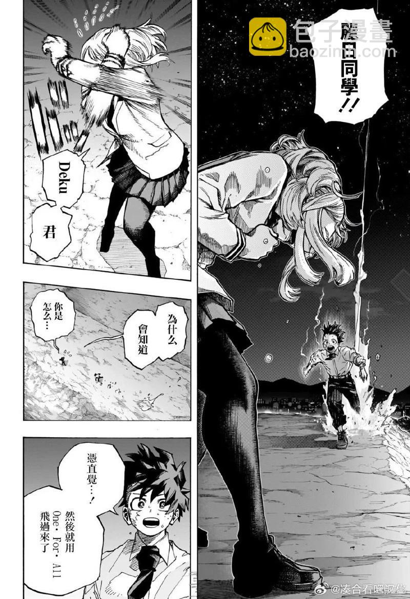 🍘我的英雄学园 第429话 第7页