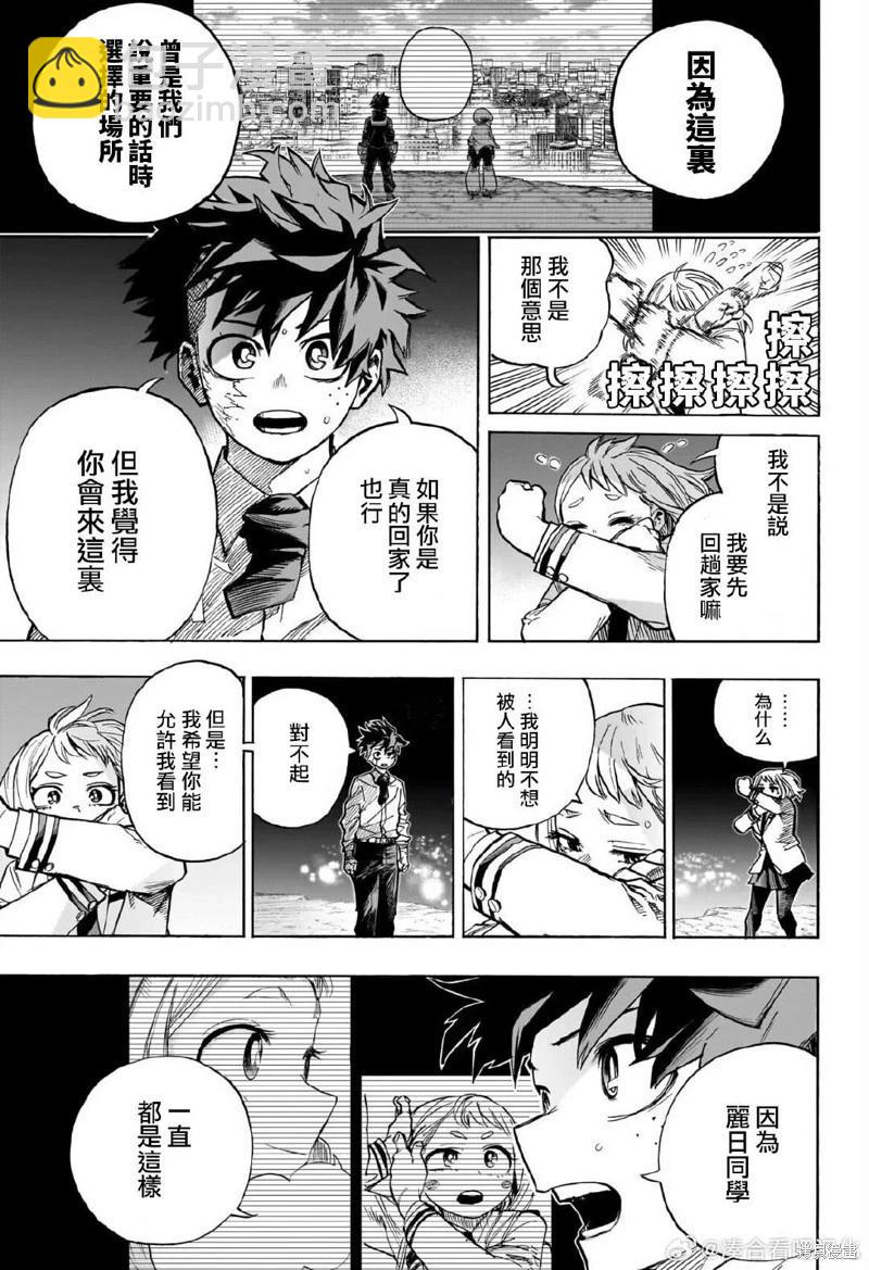 🍘我的英雄学园 第429话 第8页