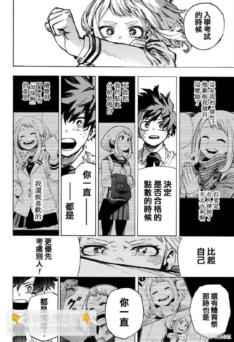 🍘我的英雄学园 第429话 第9页