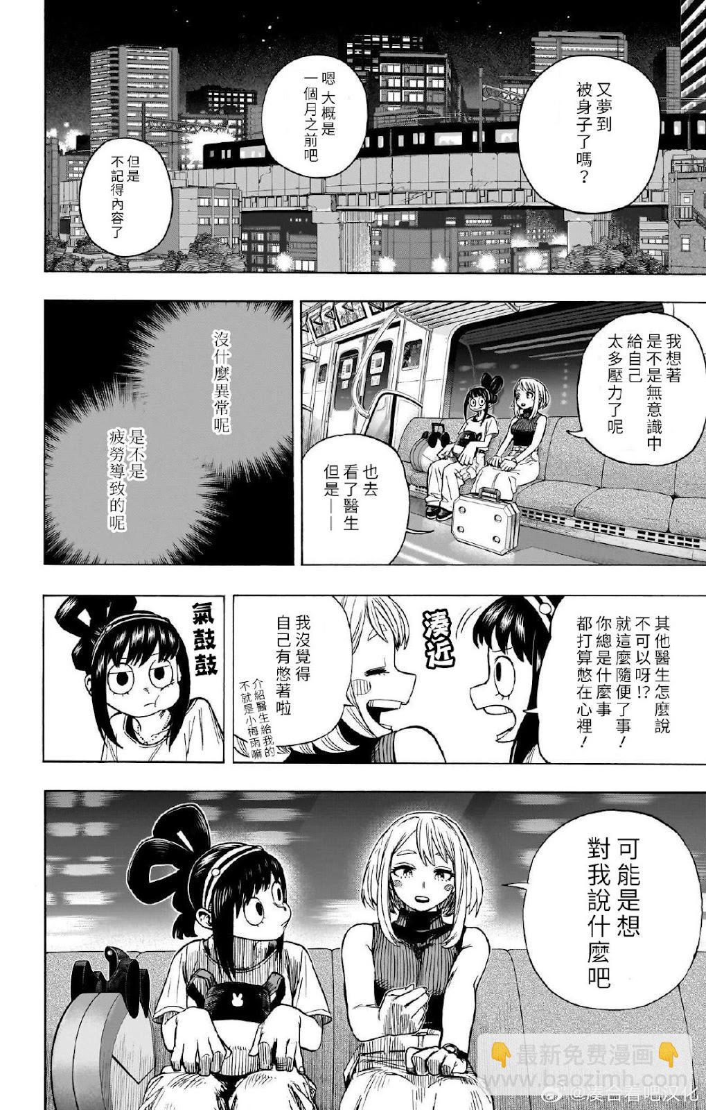🍘我的英雄学园 第431话 第10页