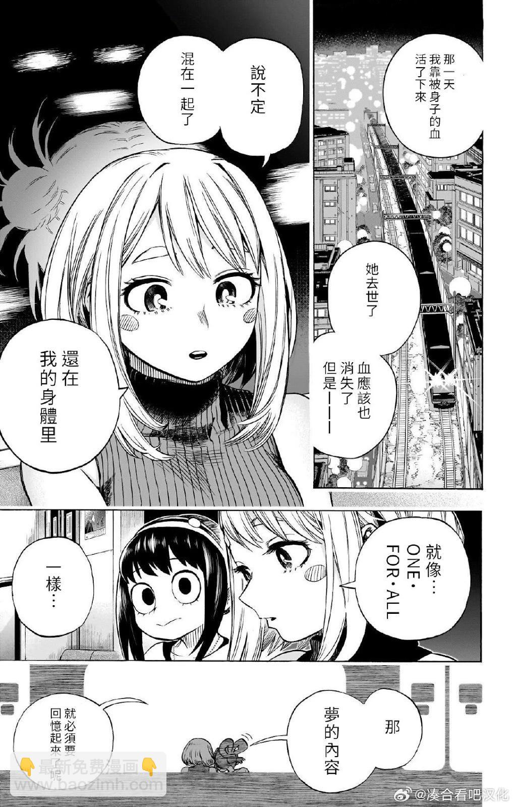 🍘我的英雄学园 第431话 第11页