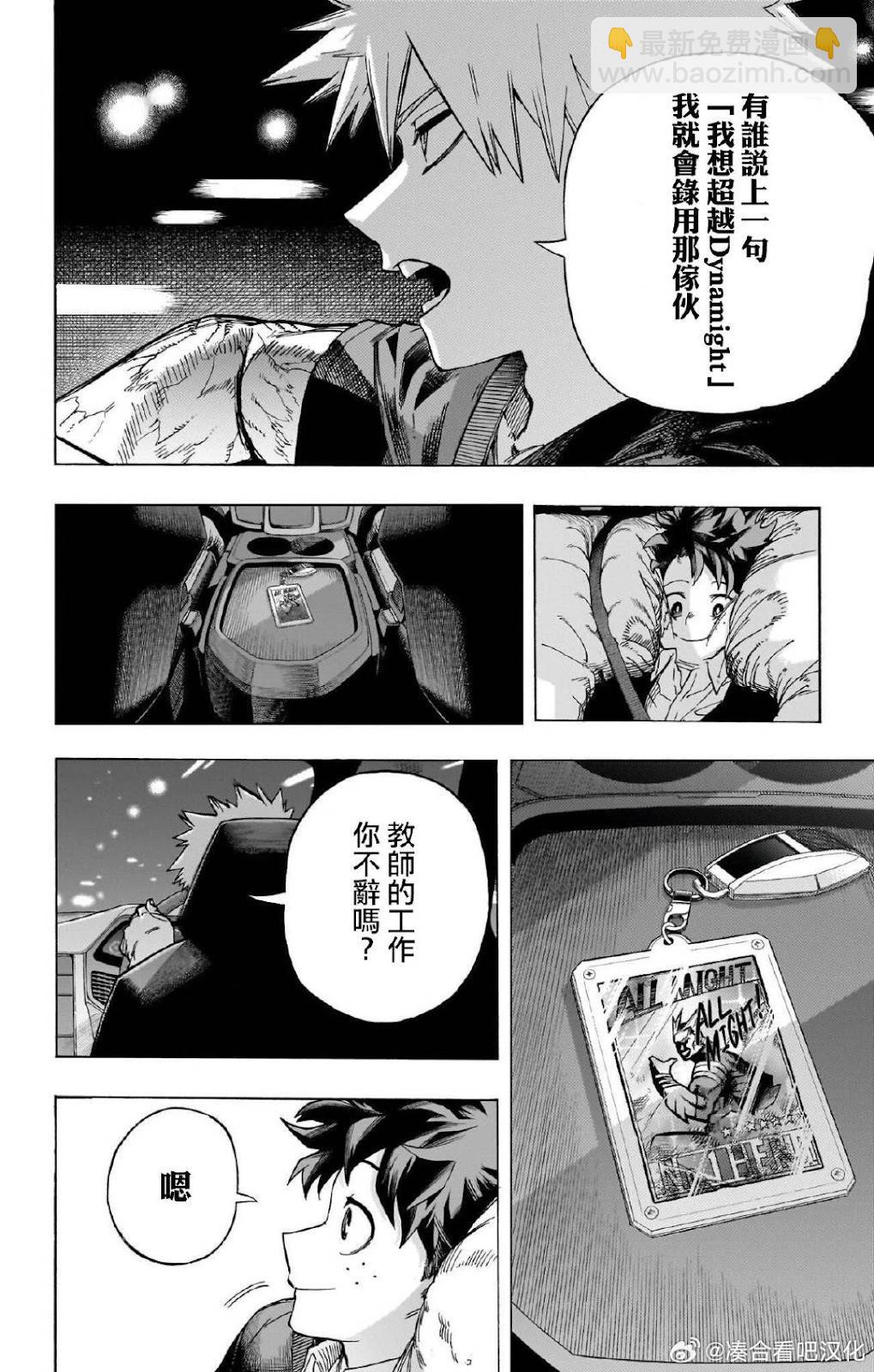 🍘我的英雄学园 第431话 第14页