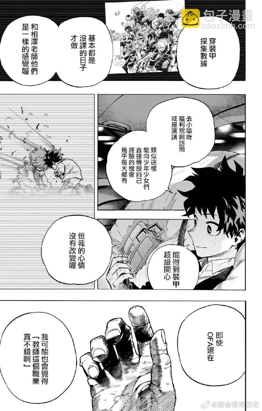 🍘我的英雄学园 第431话 第15页