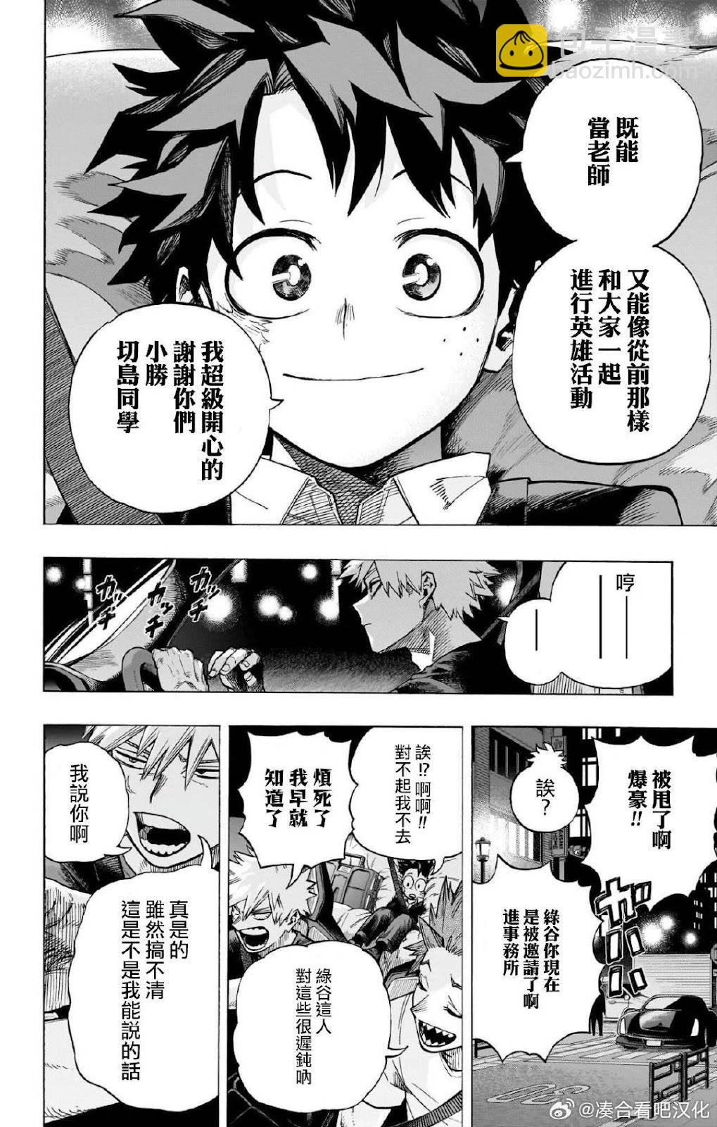 🍘我的英雄学园 第431话 第16页
