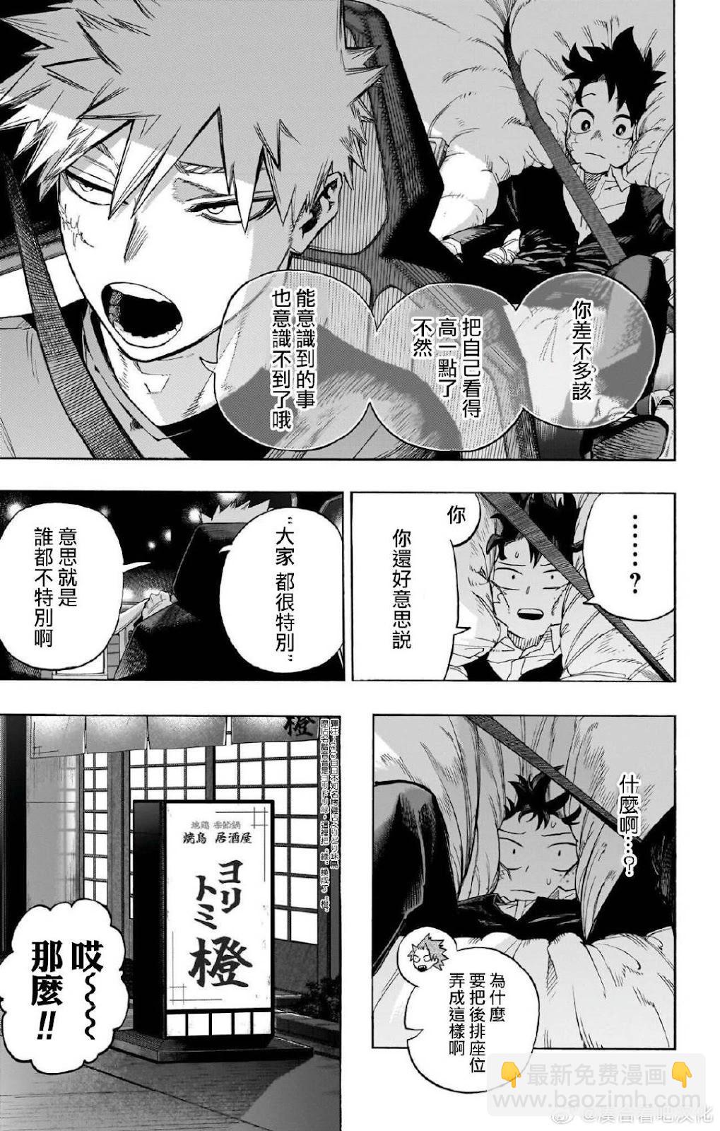 🍘我的英雄学园 第431话 第17页