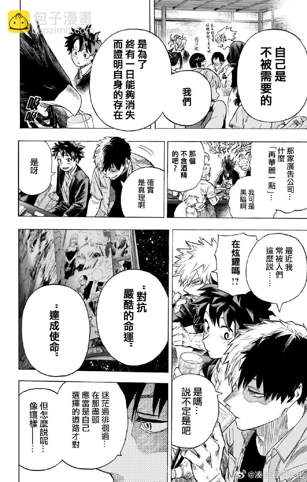 🍘我的英雄学园 第431话 第21页
