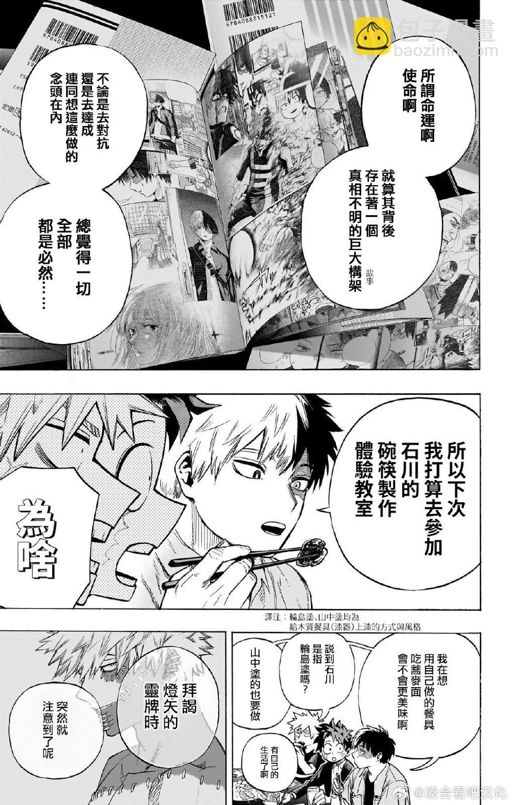 🍘我的英雄学园 第431话 第22页