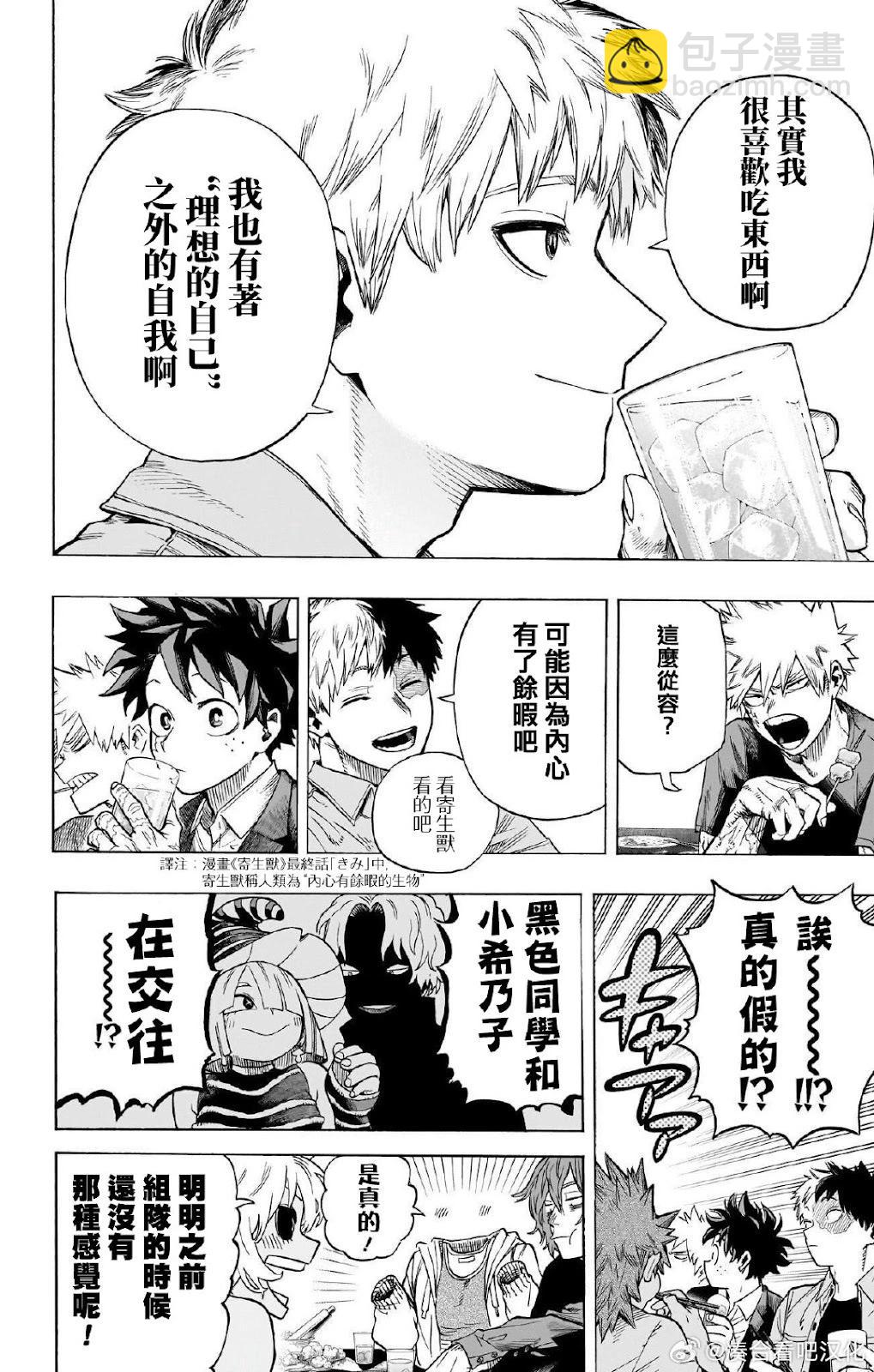 🍘我的英雄学园 第431话 第23页