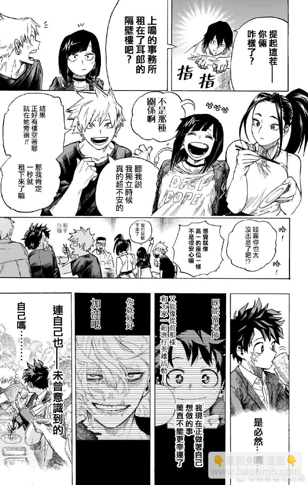 🍘我的英雄学园 第431话 第24页