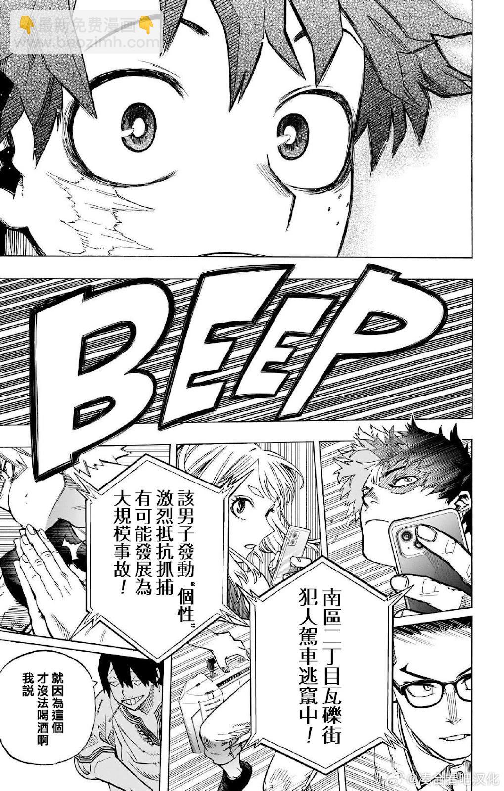 🍘我的英雄学园 第431话 第26页
