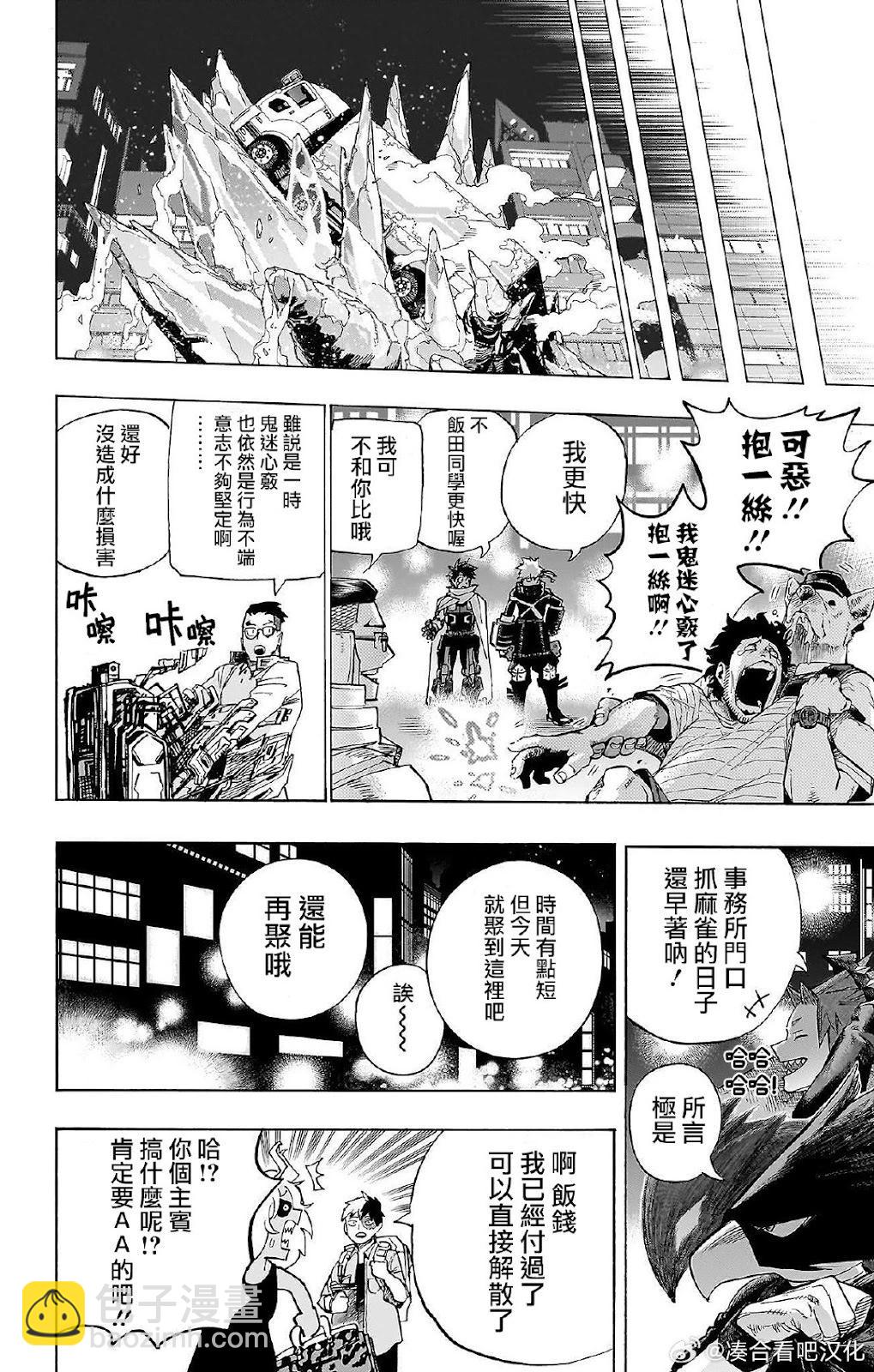 🍘我的英雄学园 第431话 第28页
