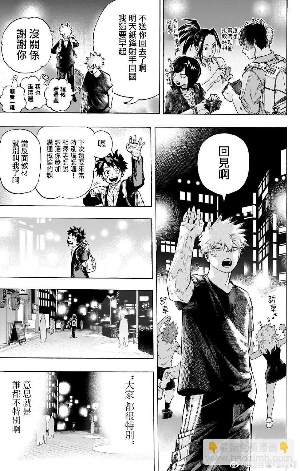 🍘我的英雄学园 第431话 第29页