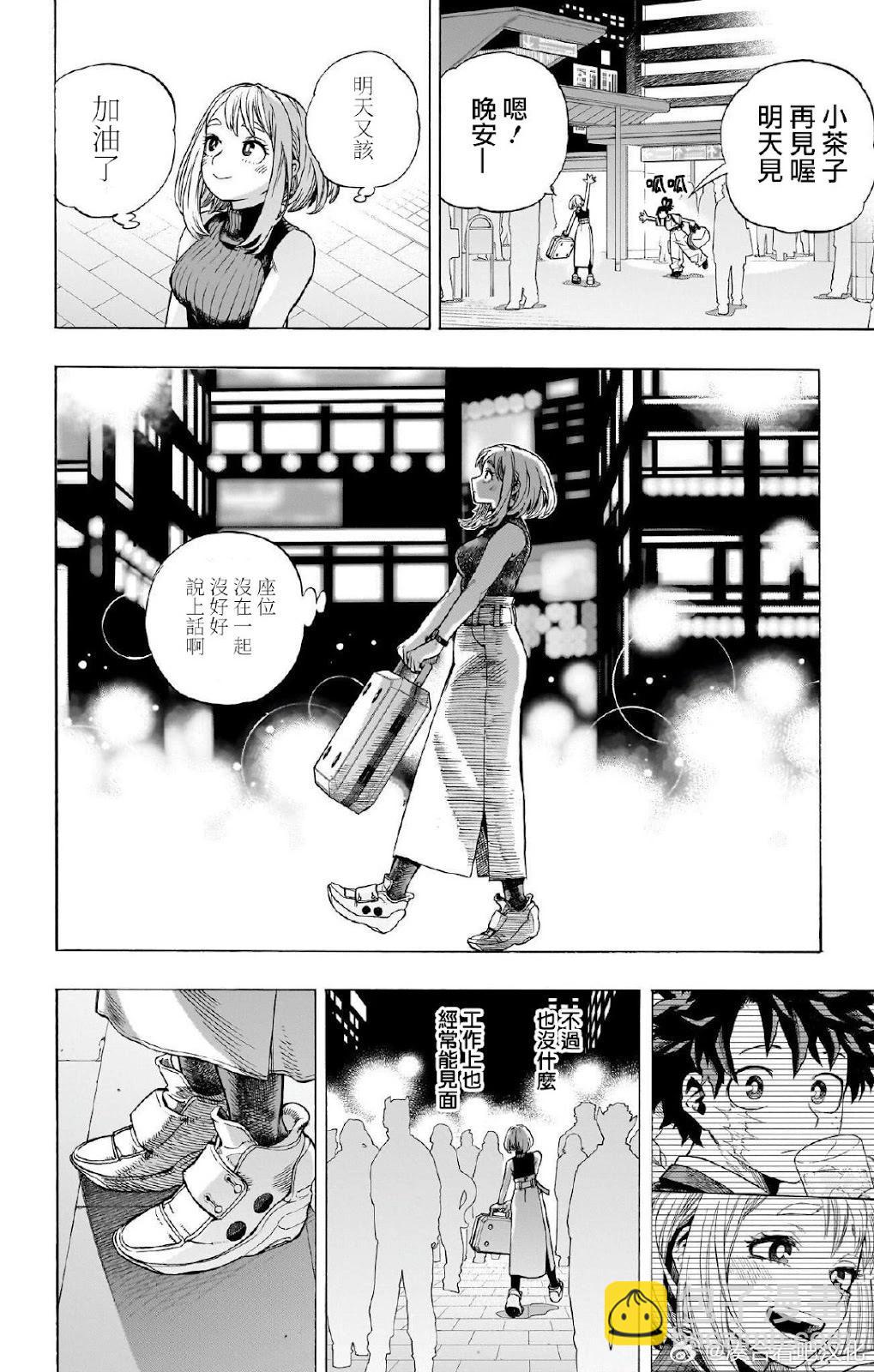 🍘我的英雄学园 第431话 第30页