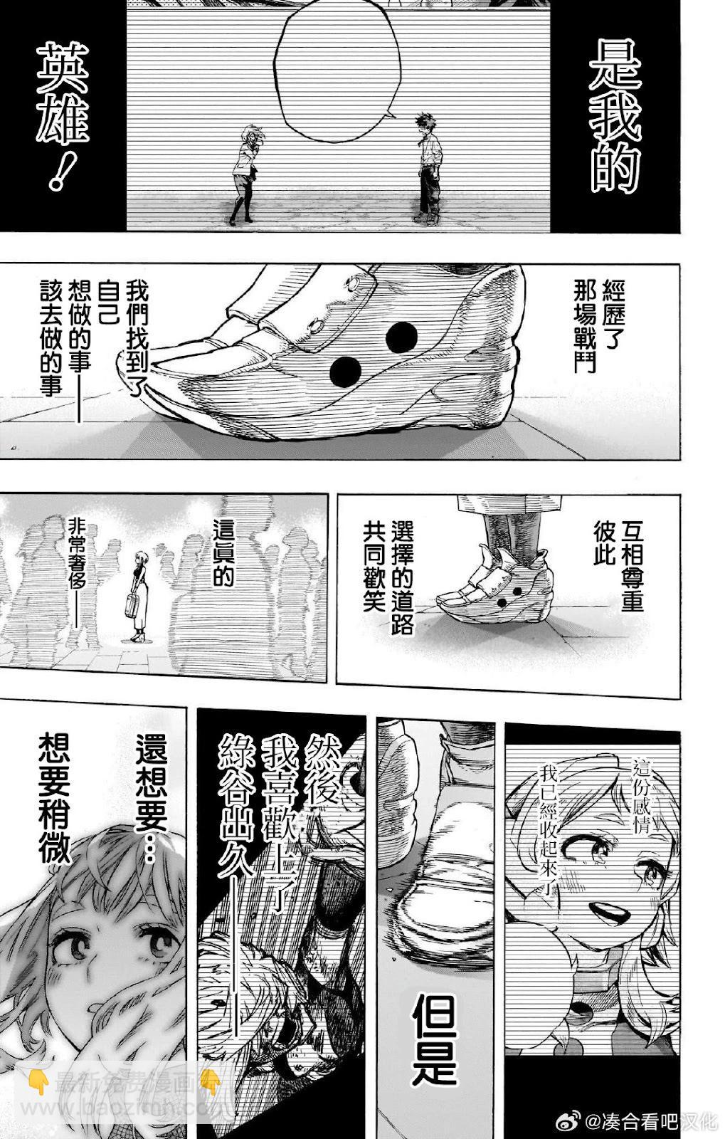 🍘我的英雄学园 第431话 第31页