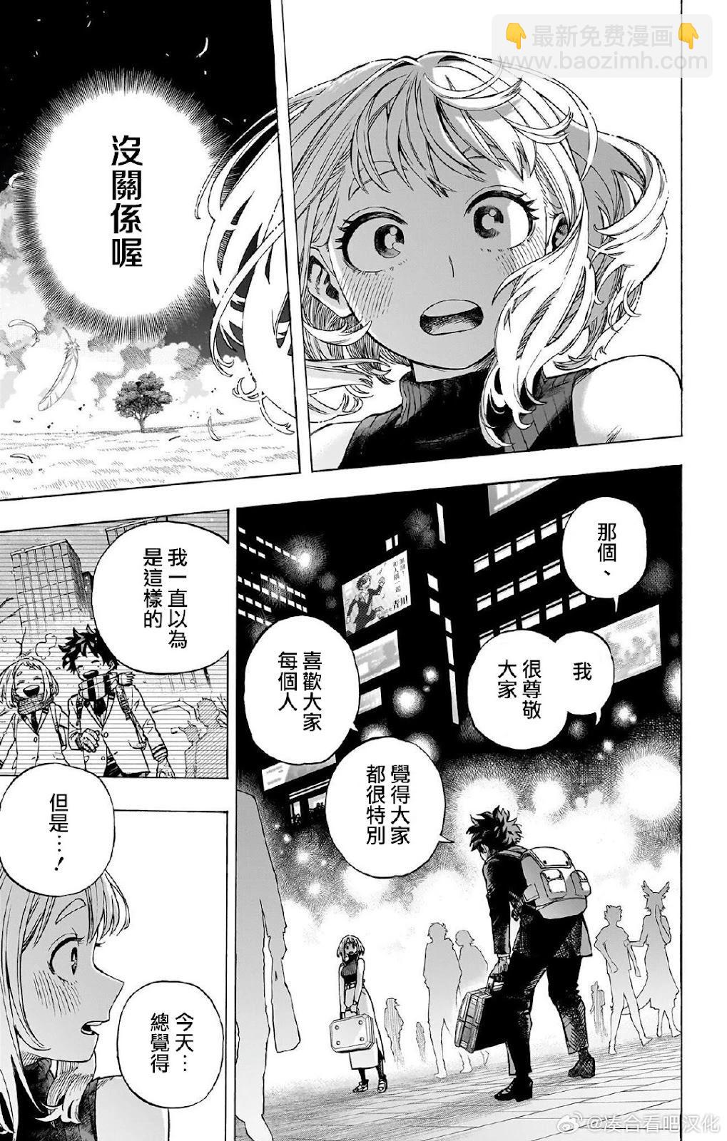 🍘我的英雄学园 第431话 第33页
