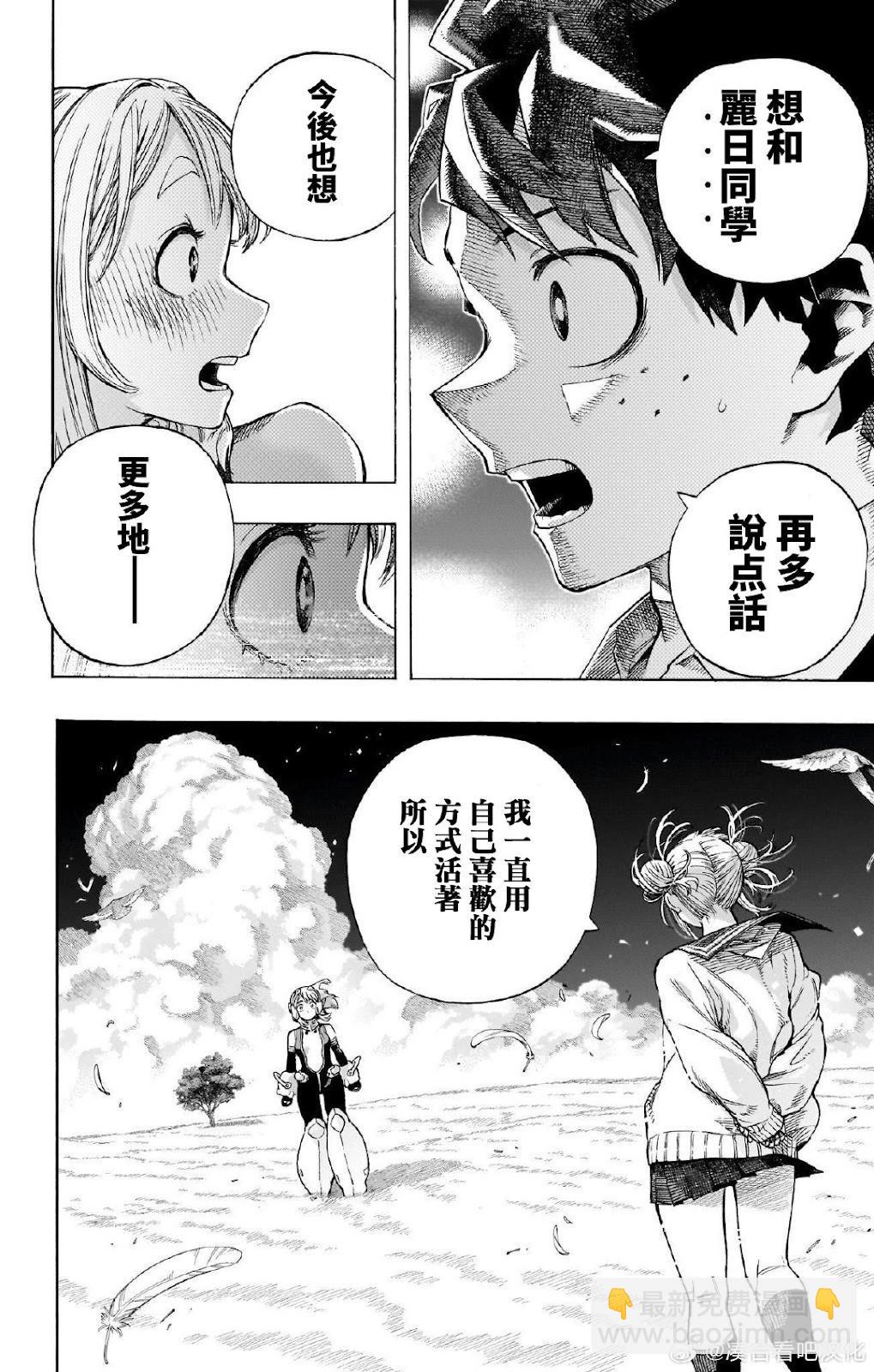🍘我的英雄学园 第431话 第34页