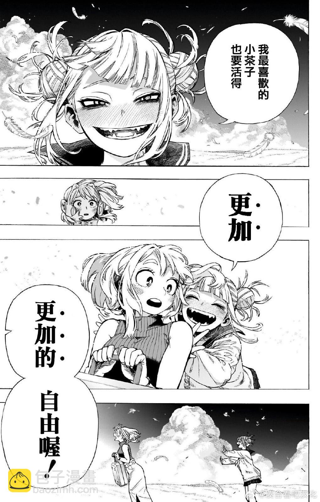 🍘我的英雄学园 第431话 第35页