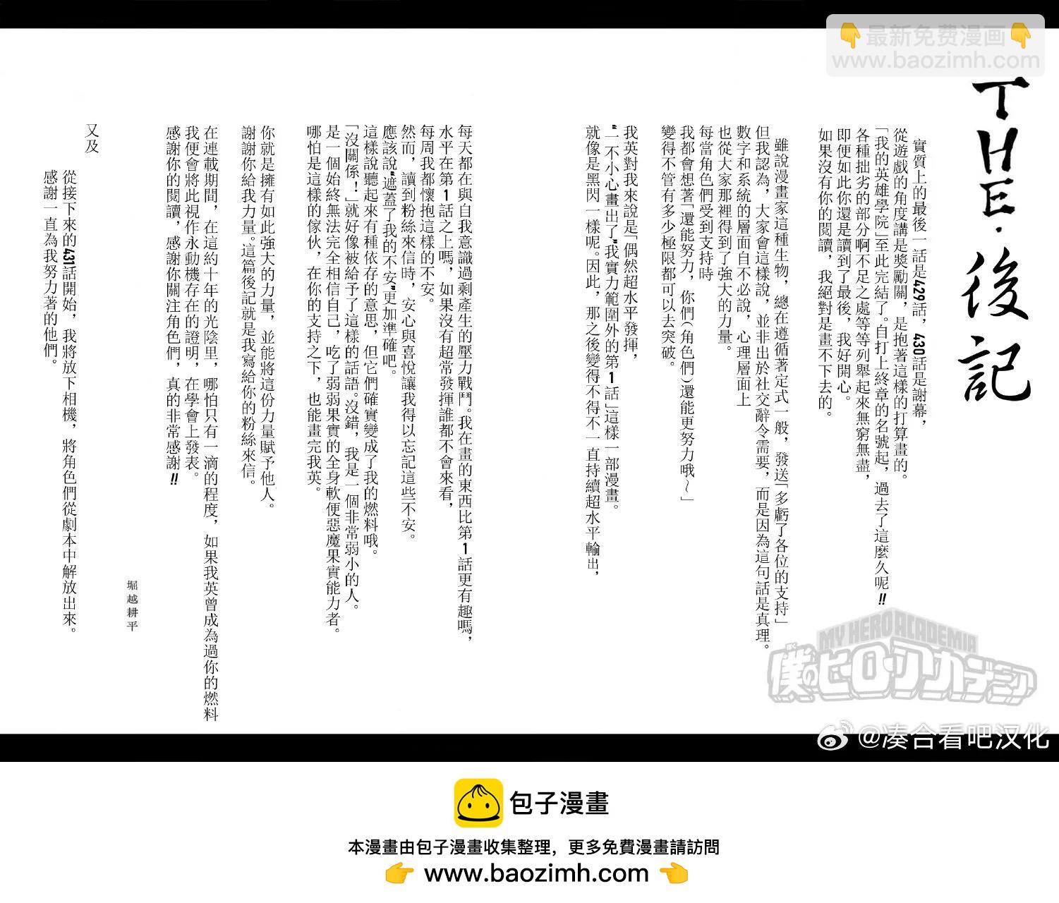 🍘我的英雄学园 第431话 第38页