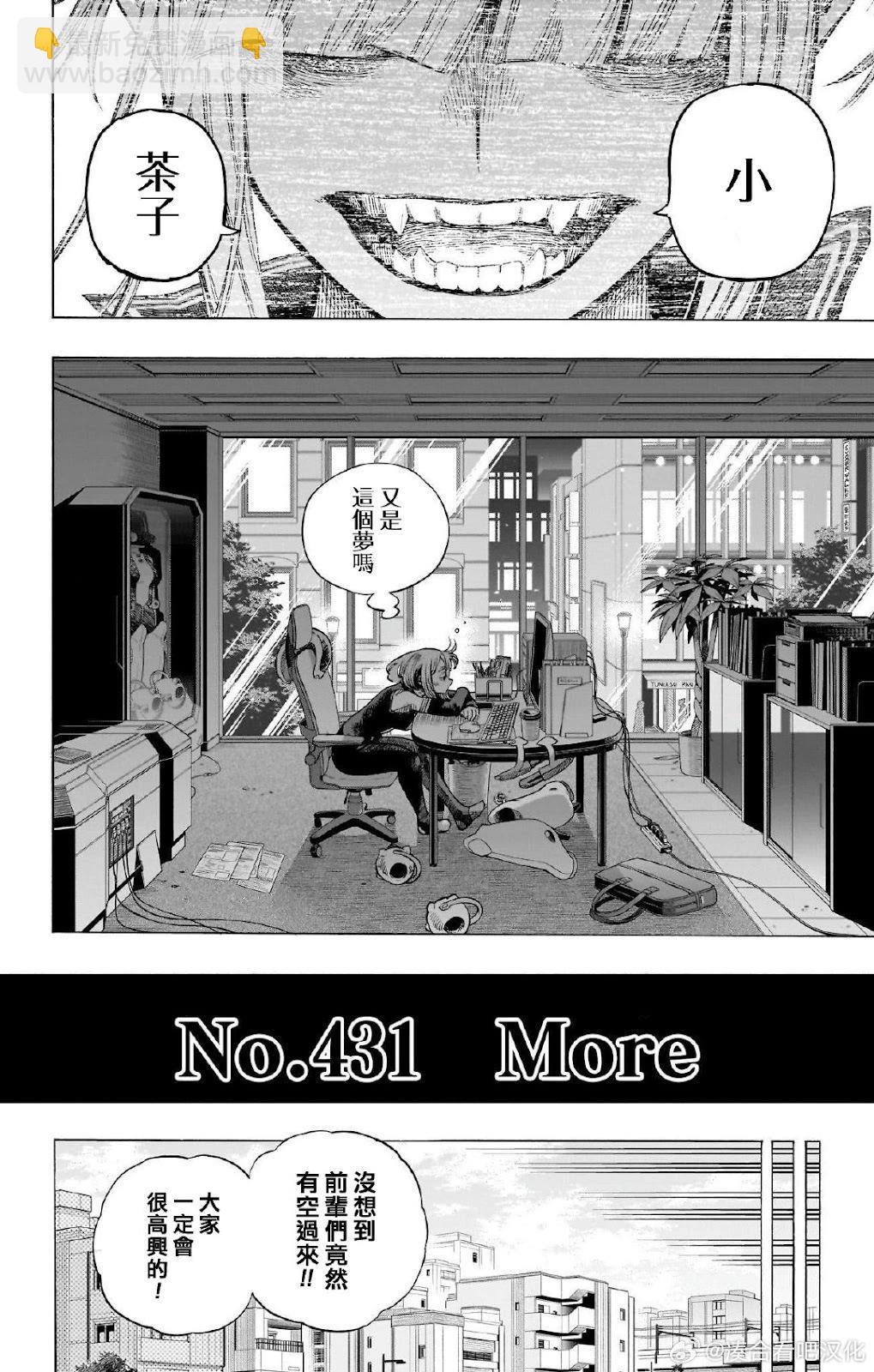 🍘我的英雄学园 第431话 第4页