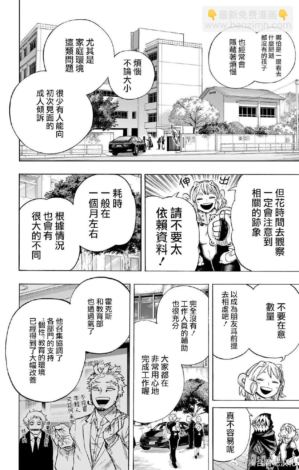 🍘我的英雄学园 第431话 第6页