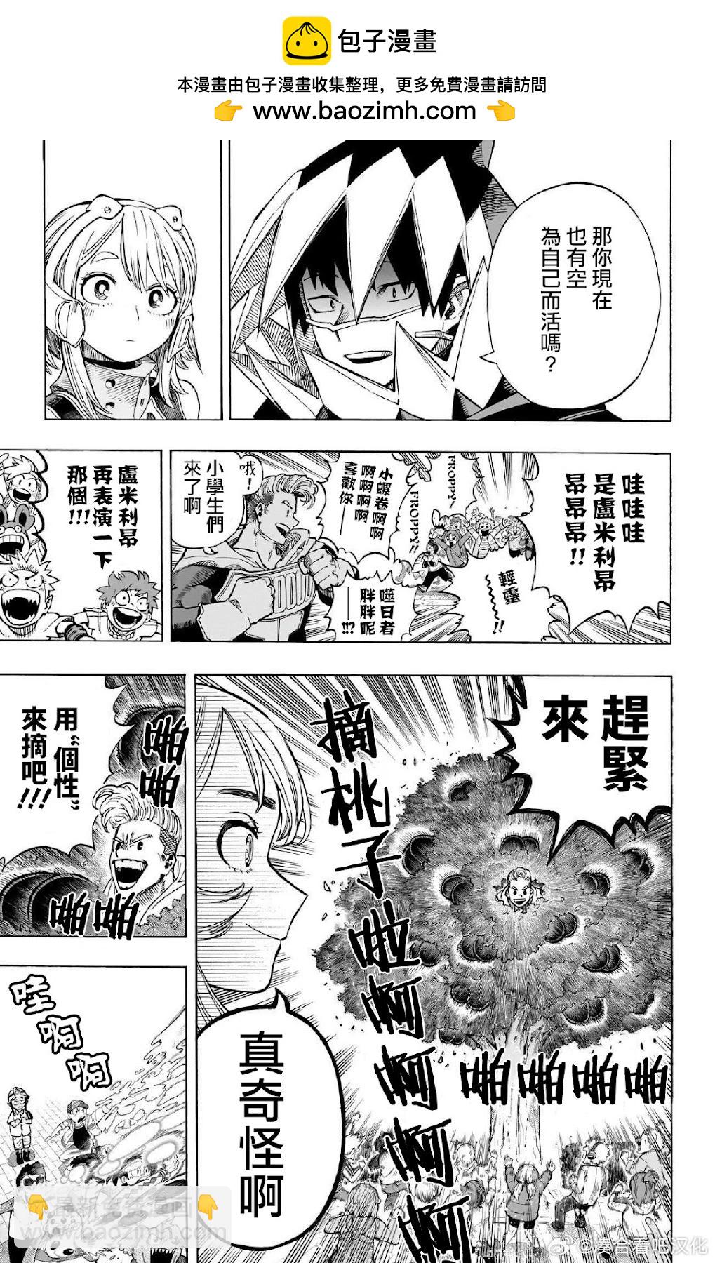 🍘我的英雄学园 第431话 第7页